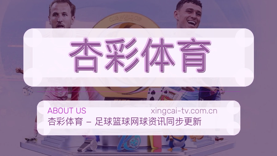 杏彩体育关于我们